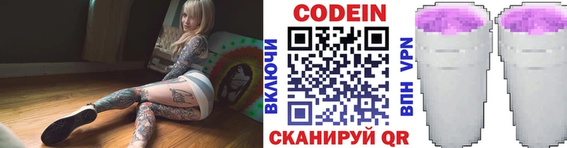 Кодеин Purple Drank  Старый Крым 